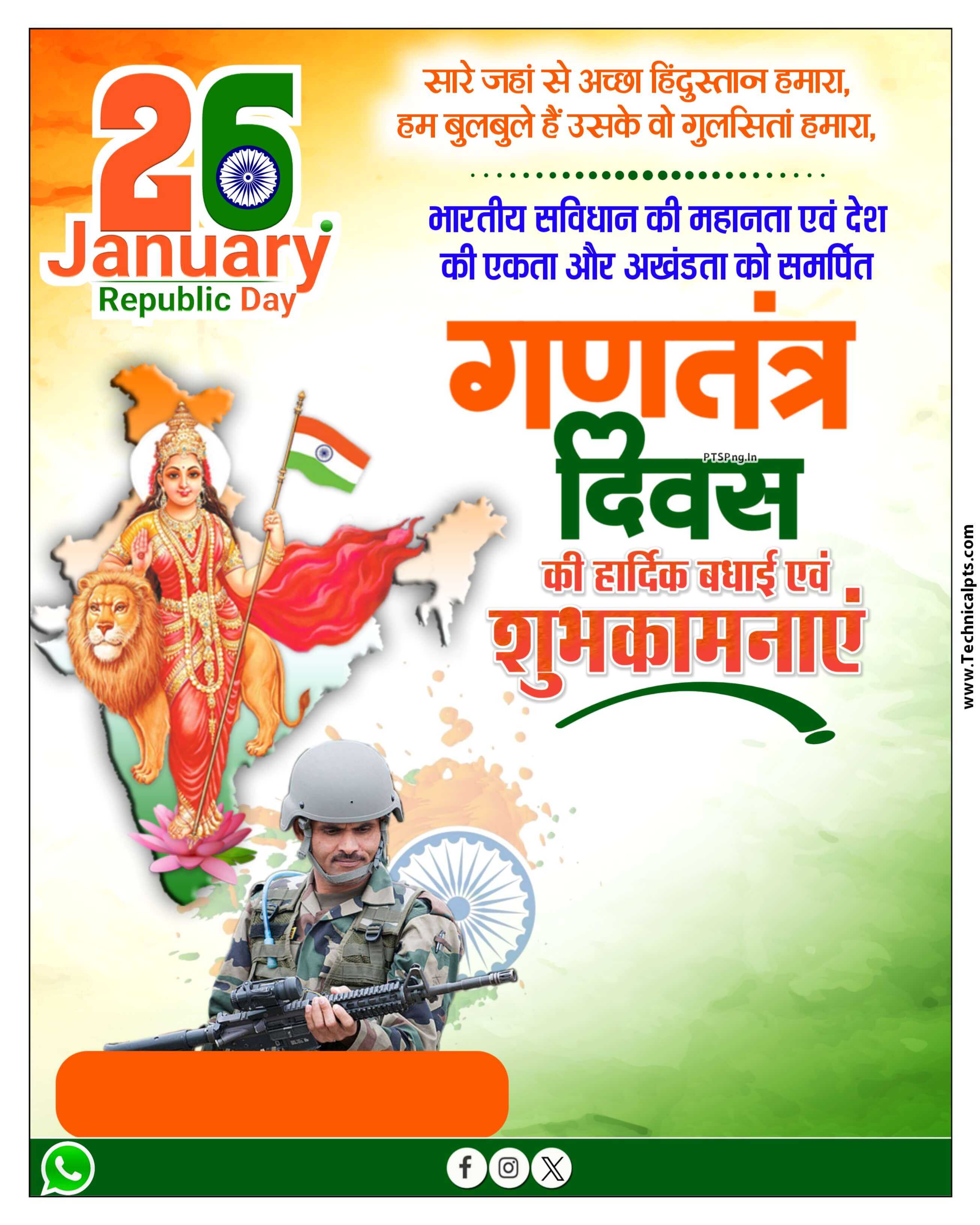 गणतंत्र दिवस पोस्टर plp file download | 26 जनवरी पोस्ट कैसे बनाएं| happy Republic Day banner editing Plp file download